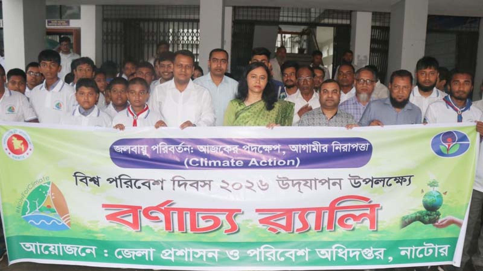 বিশ্ব পরিবেশ দিবস উপলক্ষে বর্ণাঢ্য র‌্যালি ও আলোচনা সভা অনুষ্ঠিত