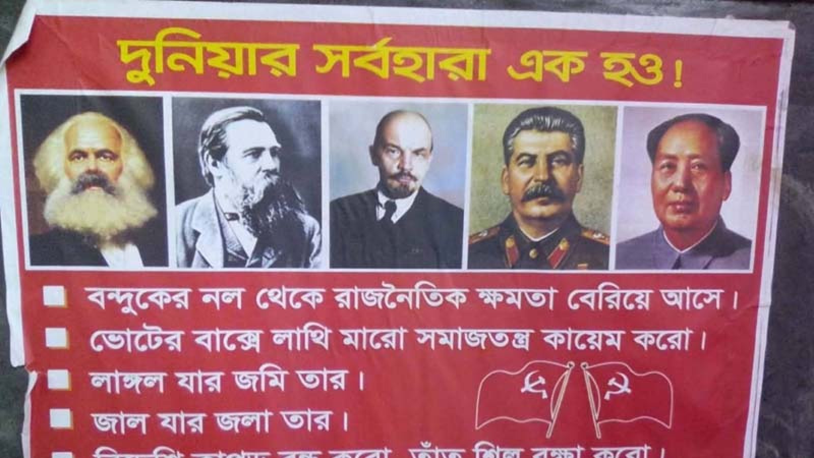 পাবনায় আবারও সক্রিয় হচ্ছে চরমপন্থী ‘লাল পতাকা’; জনমনে আতঙ্ক