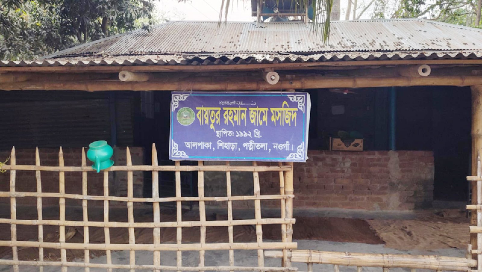 পত্নীতলায় মসজিদের নামে মালিকানা জায়গা দখলের চেষ্টার অভিযোগ