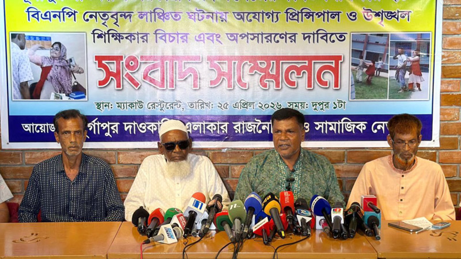 দাওকান্দি কলেজে সংঘর্ষ: অধ্যক্ষ ও প্রদর্শকের অপসারণে আল্টিমেটাম