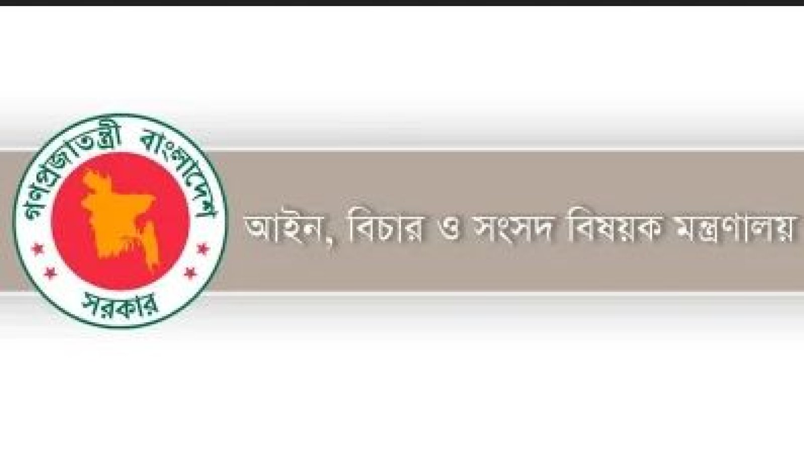 দেশের সব বিভাগের আইনজীবীদের জন্য নতুন সিদ্ধান্ত
