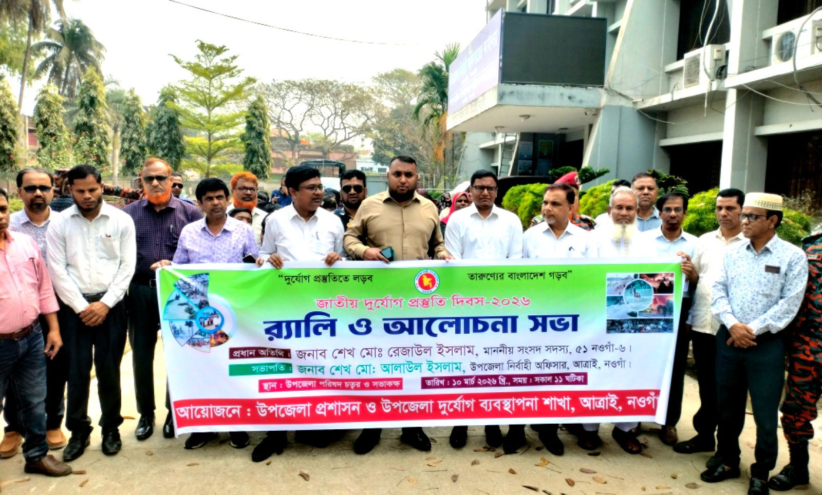 আত্রাইয়ে জাতীয় দুর্যোগ প্রস্তুতি দিবস উদযাপন