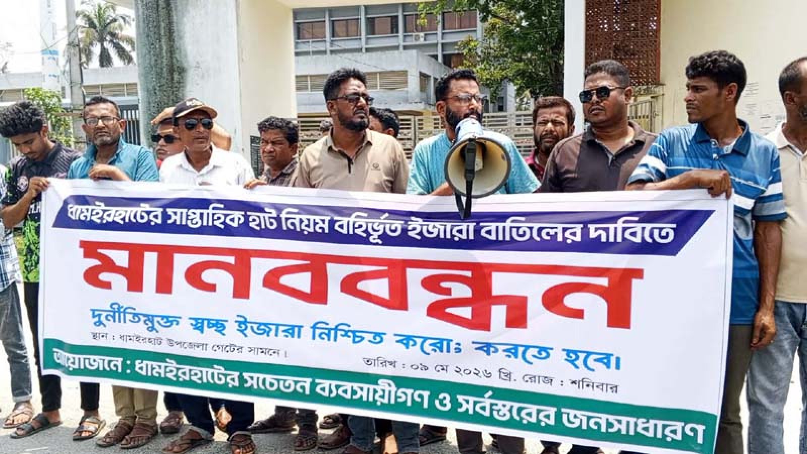 ধামইরহাট উন্মুক্ত ইজারা দেওয়ার দাবিতে মানববন্ধন