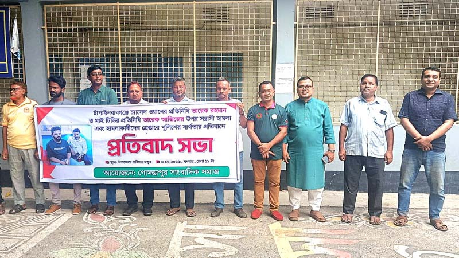 সাংবাদিকের ওপর হামলার ঘটনায় গোমস্তাপুরে প্রতিবাদ সভা