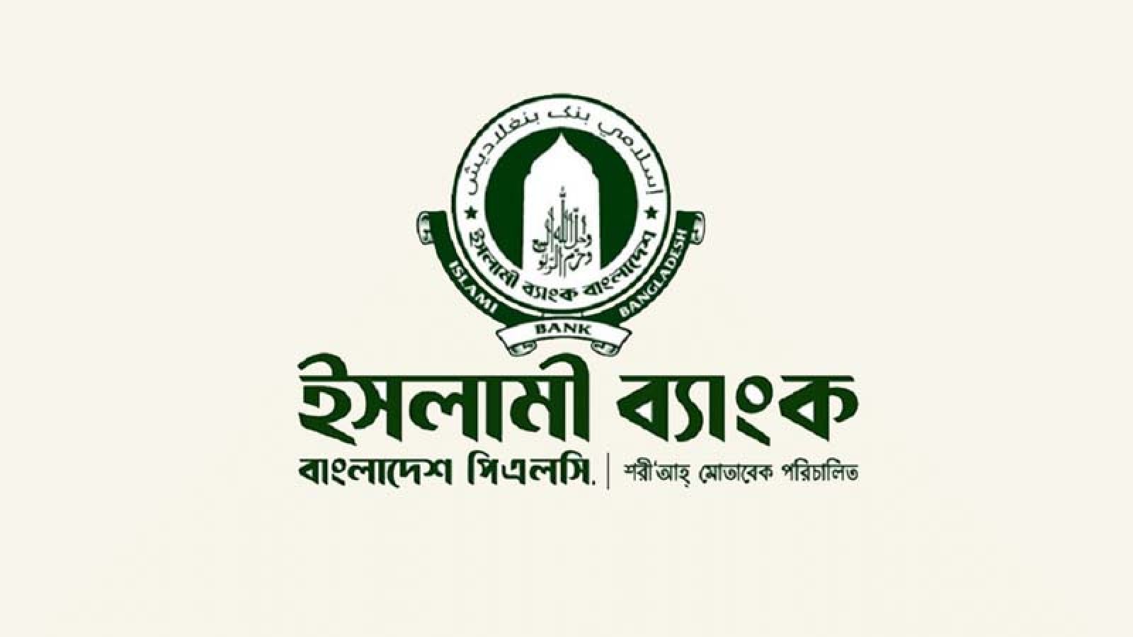‘এ’ থেকে ‘জেড’ ক্যাটাগরিতে নামল ইসলামী ব্যাংক