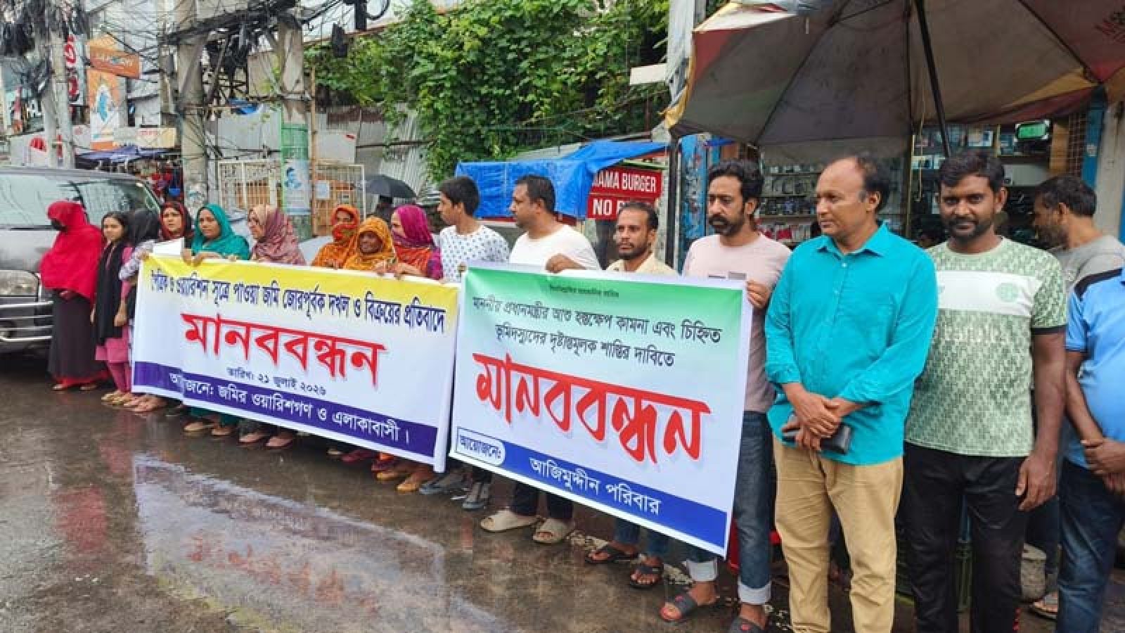নগরীতে জমি দখল ও বিক্রির প্রতিবাদে মানববন্ধন