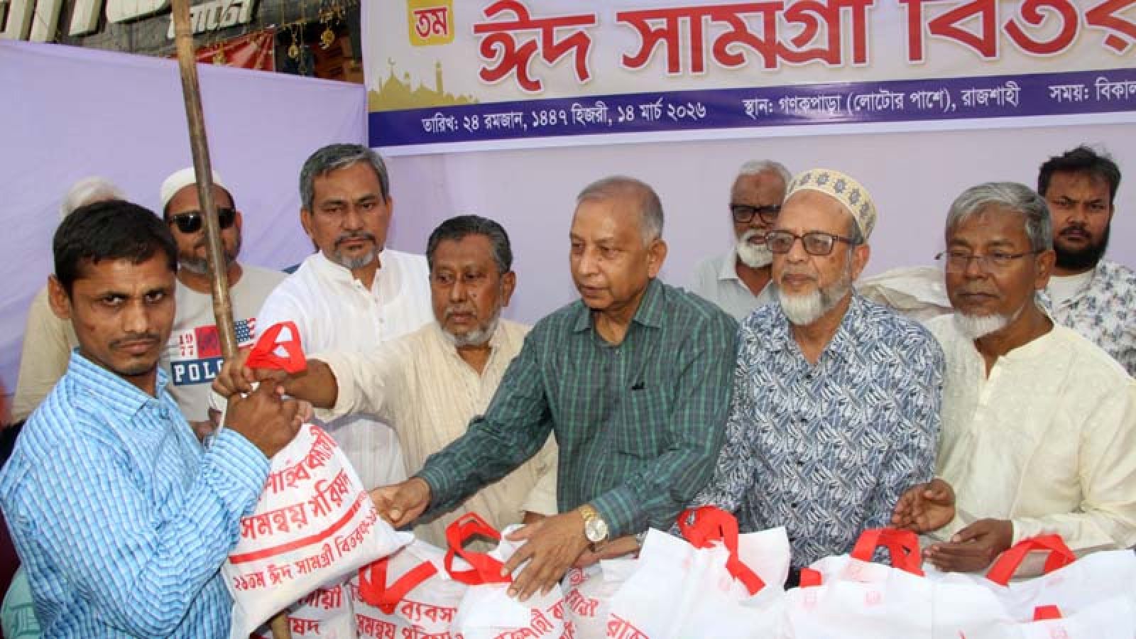 রাজশাহী ব্যবসায়ী সমন্বয় পরিষদের ইদ সামগ্রী বিতরণ