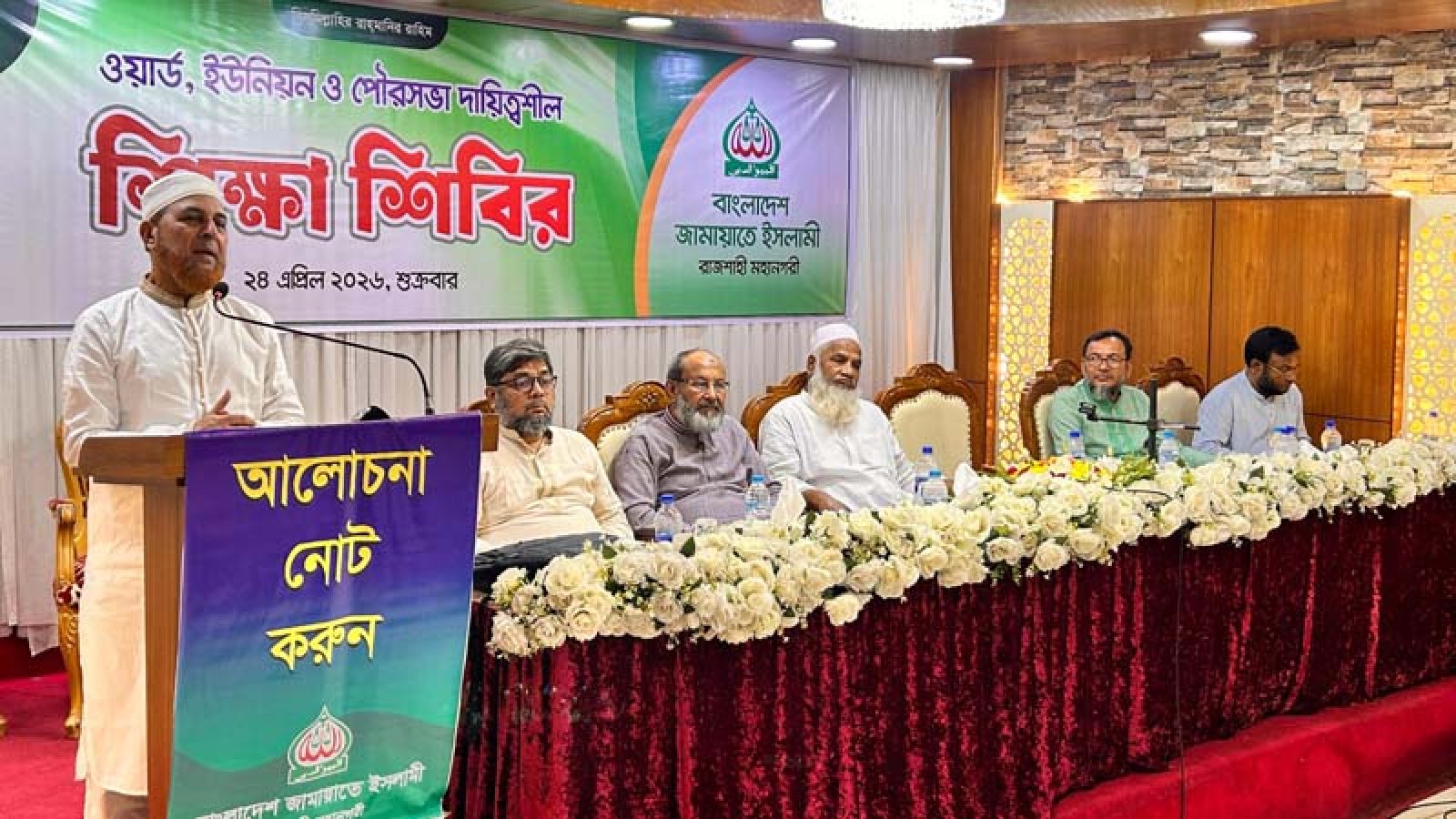 নগর জামায়াতের উদ্যোগে শিক্ষা শিবির অনুষ্ঠিত