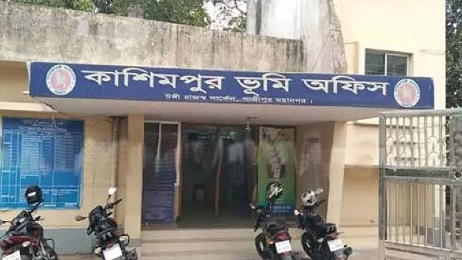দুর্নীতির অভিযোগে গাজীপুরের কাশিমপুর ভূমি অফিসের সব কর্মকর্তা-কর্মচারী বরখাস্ত
