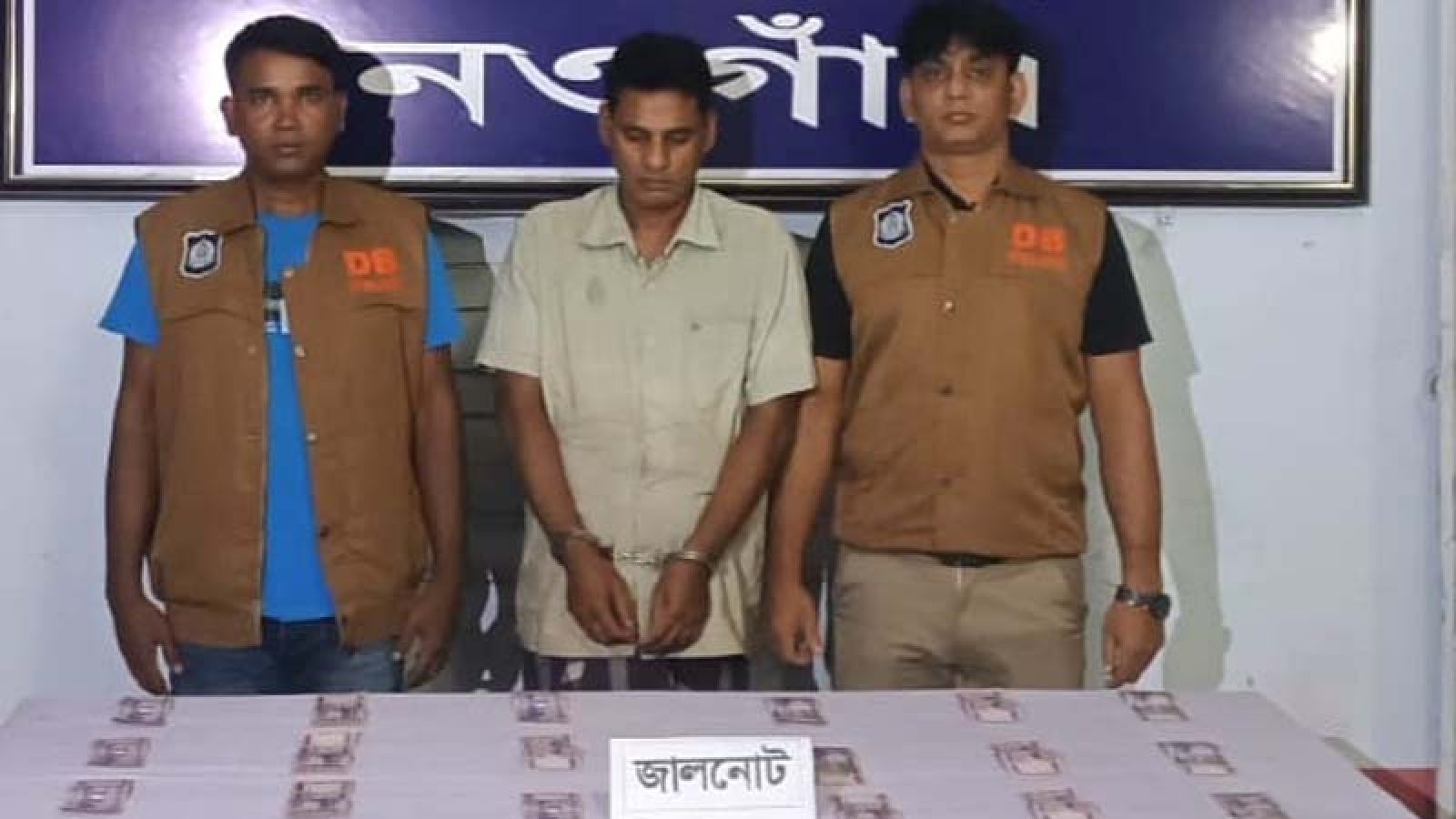 নওগাঁয় জাল নোটসহ ডিবির জালে ধরা