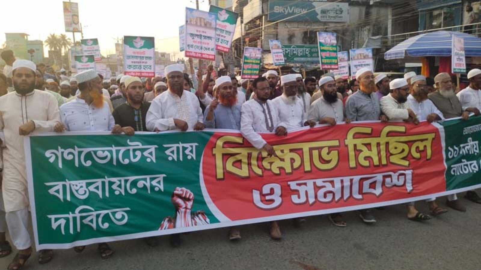 নাটোরে জুলাই গণভোটের রায় বাস্তবায়নের দাবিতে ১১ দলের বিক্ষোভ মিছিল ও সমাবেশ