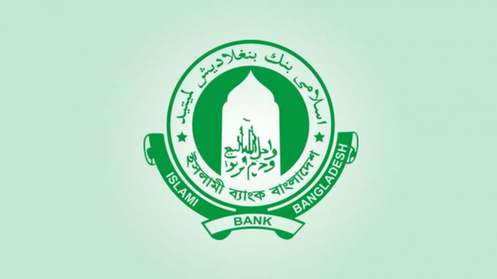 হঠাৎ ইসলামী ব্যাংকের সতর্কবার্তা জারি