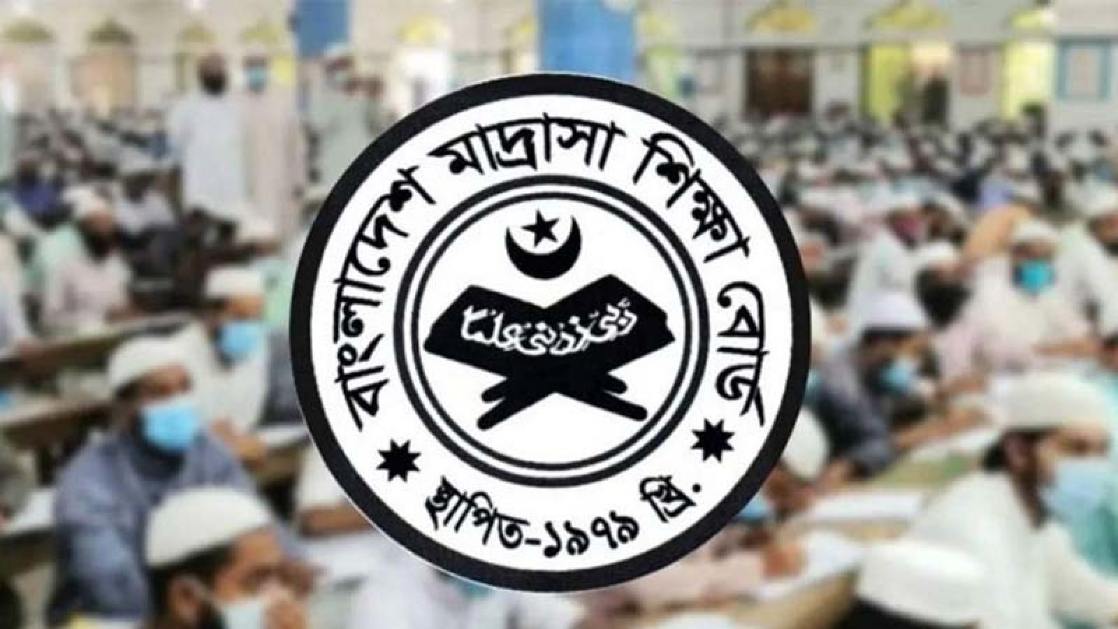 দাখিলে ধস, পাসের হার ৫৫.৪৯ শতাংশ