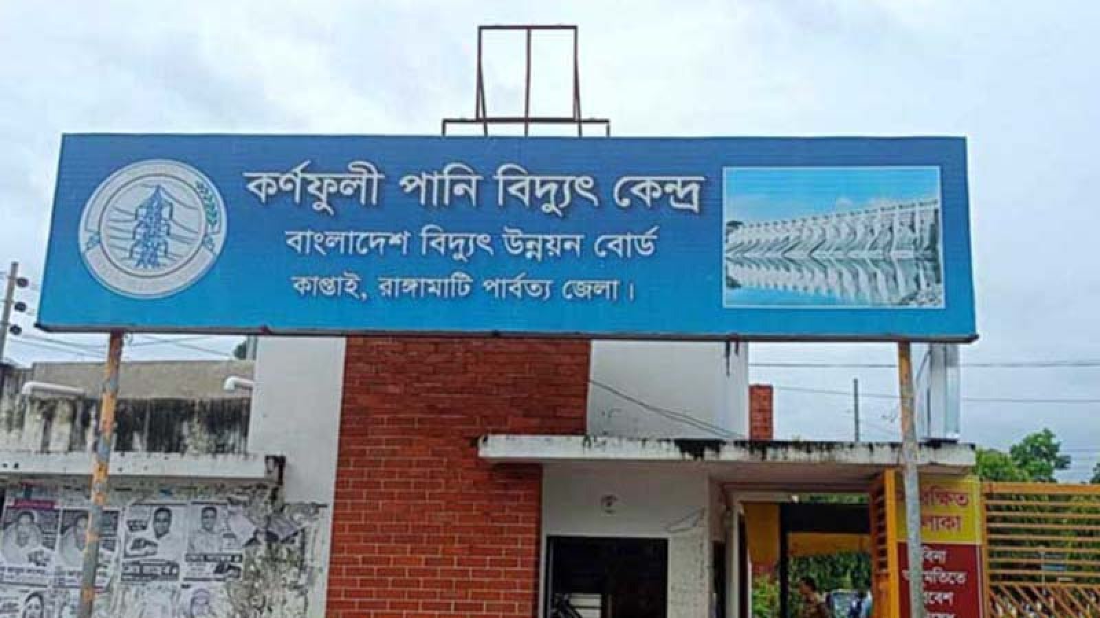 কর্ণফুলী পানি বিদ্যুৎ কেন্দ্রে উৎপাদন বেড়ে ১৭৯ মেগাওয়াট