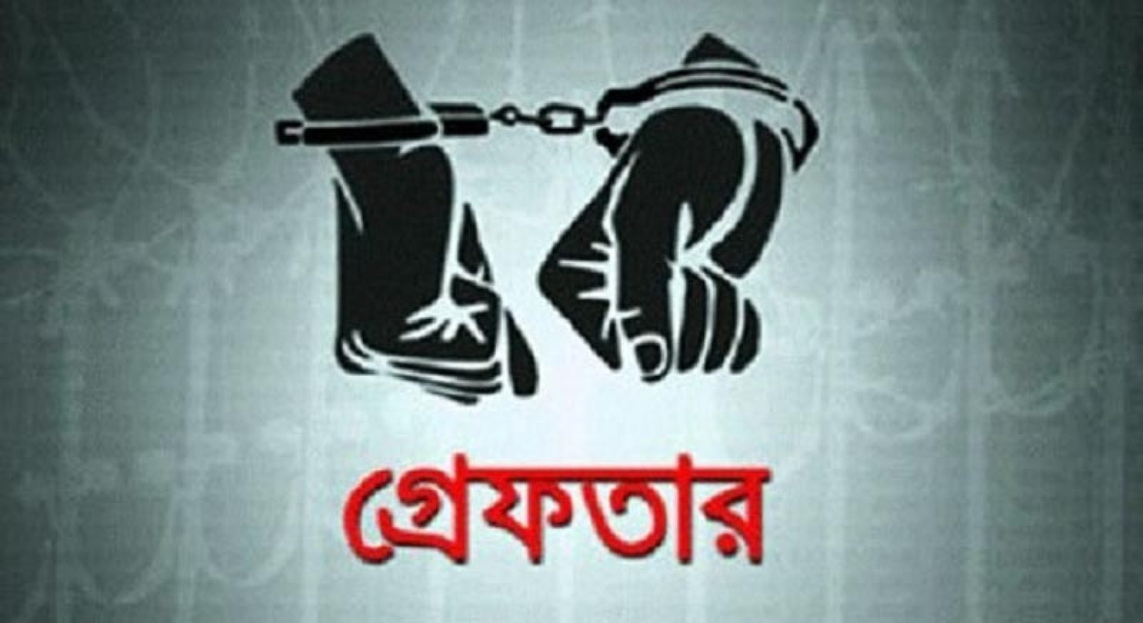 নগরীতে বিভিন্ন অপরাধের অভিযোগে গ্রেপ্তার ৭ জন