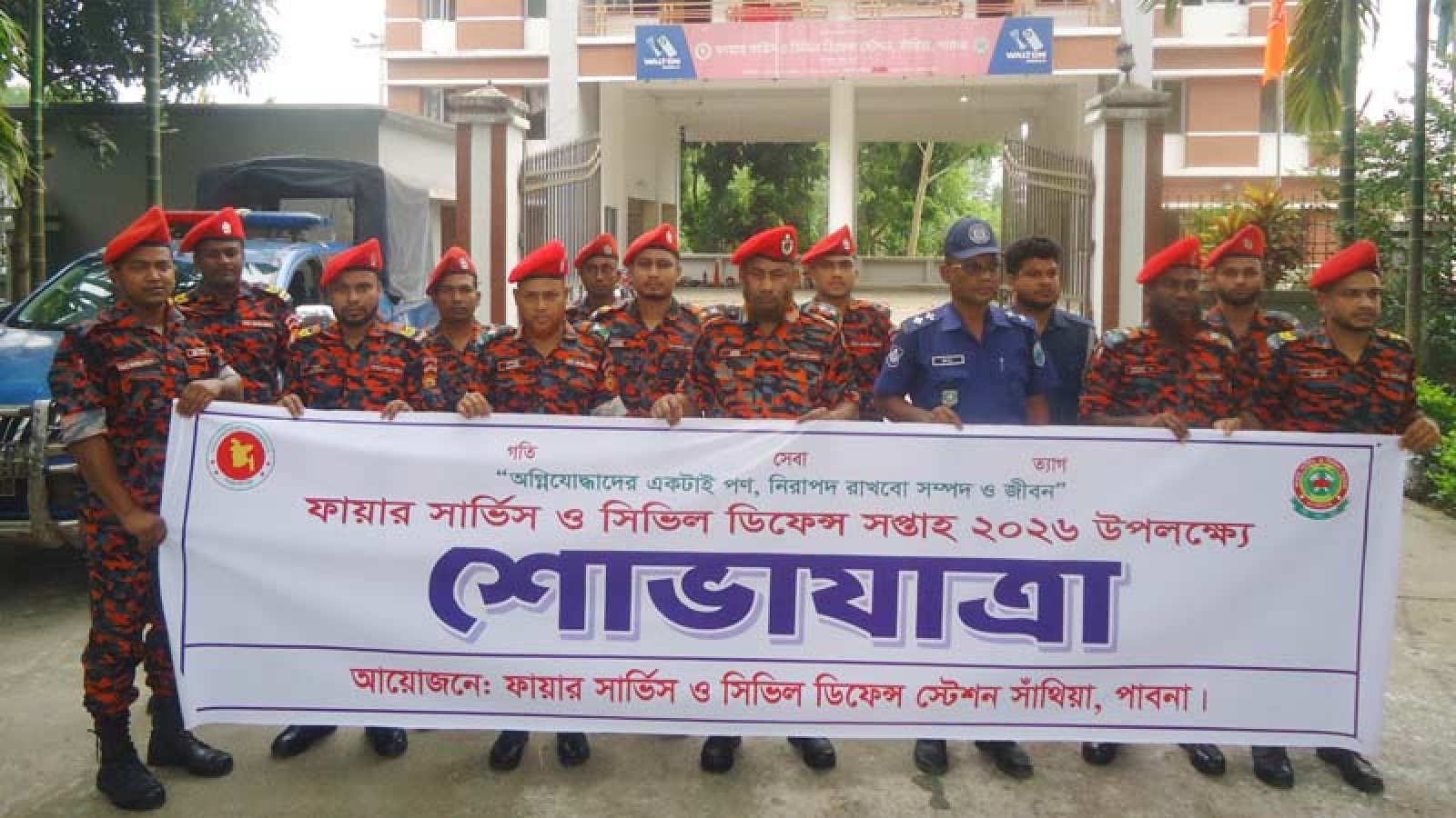 সাঁথিয়ায় ফায়ার সার্ভিস ও সিভিল ডিফেন্স সপ্তাহ উদযাপন