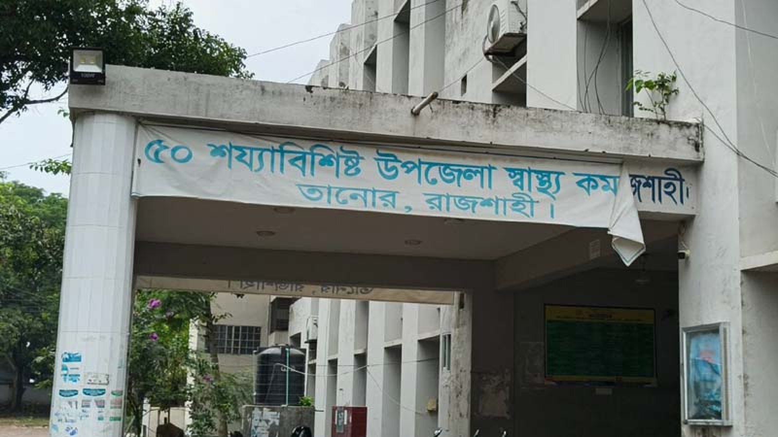 তানোর স্বাস্থ্য কমপ্লেক্সে মৃত গৃহবধুর কানের গহনা খুলে নিলেন মালি