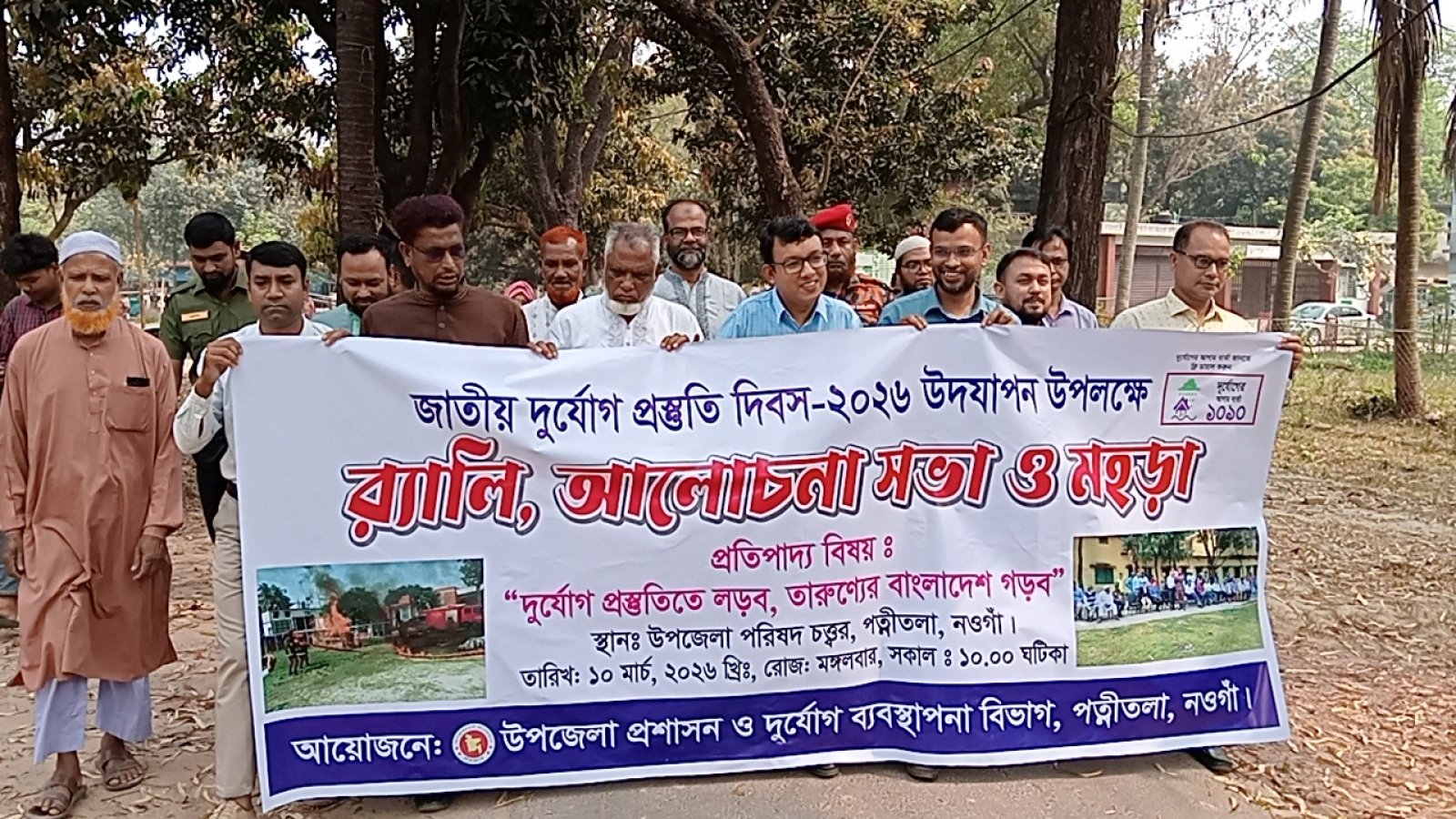 পত্নীতলায় দুর্যোগ প্রস্তুতি দিবস উদযাপন