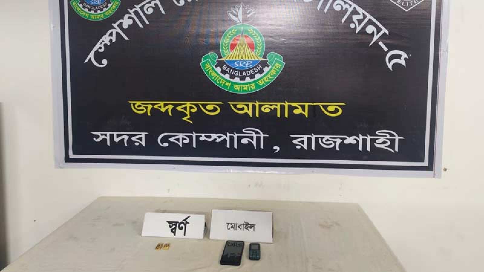 নগরীতে ২৪১ গ্রাম স্বর্ণের বারসহ দুইজন গ্রেপ্তার