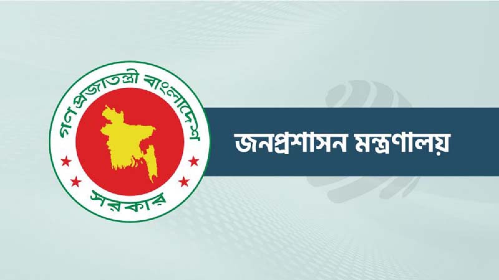 ৫ জেলার ডিসি প্রত্যাহার