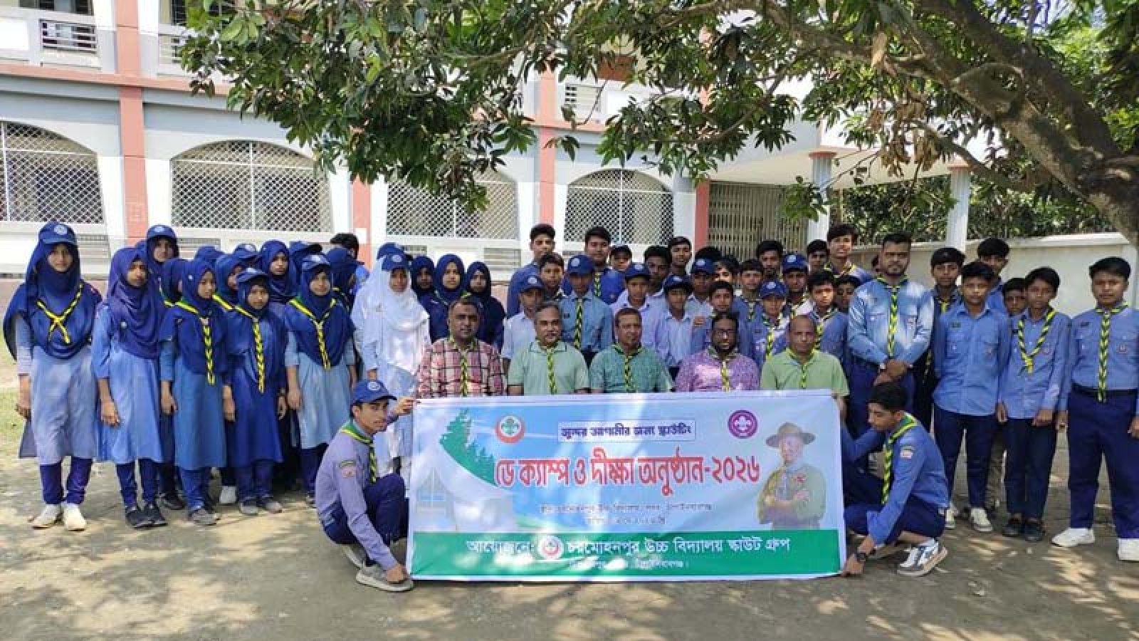 চরমোহনপুর উচ্চ বিদ্যালয়ে স্কাউট ডে ক্যাম্প ও দীক্ষা অনুষ্ঠান