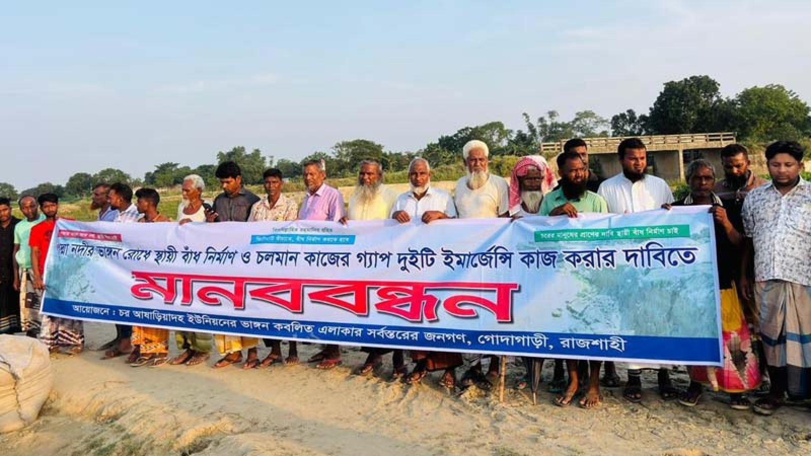 পদ্মা নদীর ভাঙন রোধে স্থায়ী বাঁধ নির্মাণের দাবি