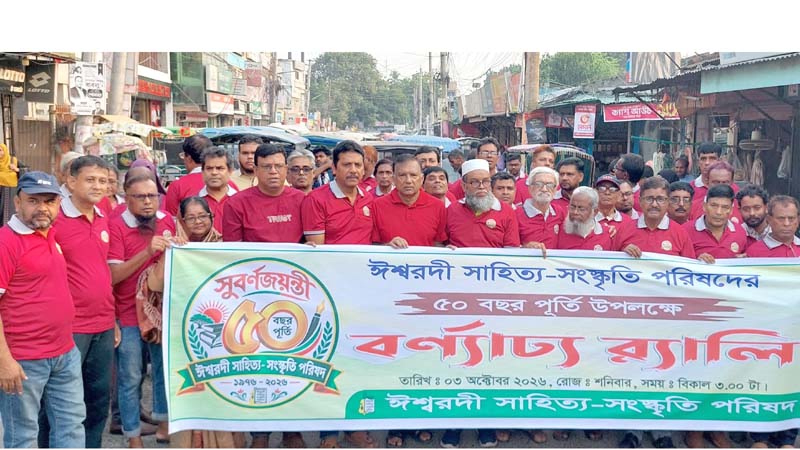 ৩ দিন ব্যাপী ঈশ্বরদী সাহিত্য-সংস্কৃতি  পরিষদে সুবর্ণ জয়ন্তী উদযাপন
