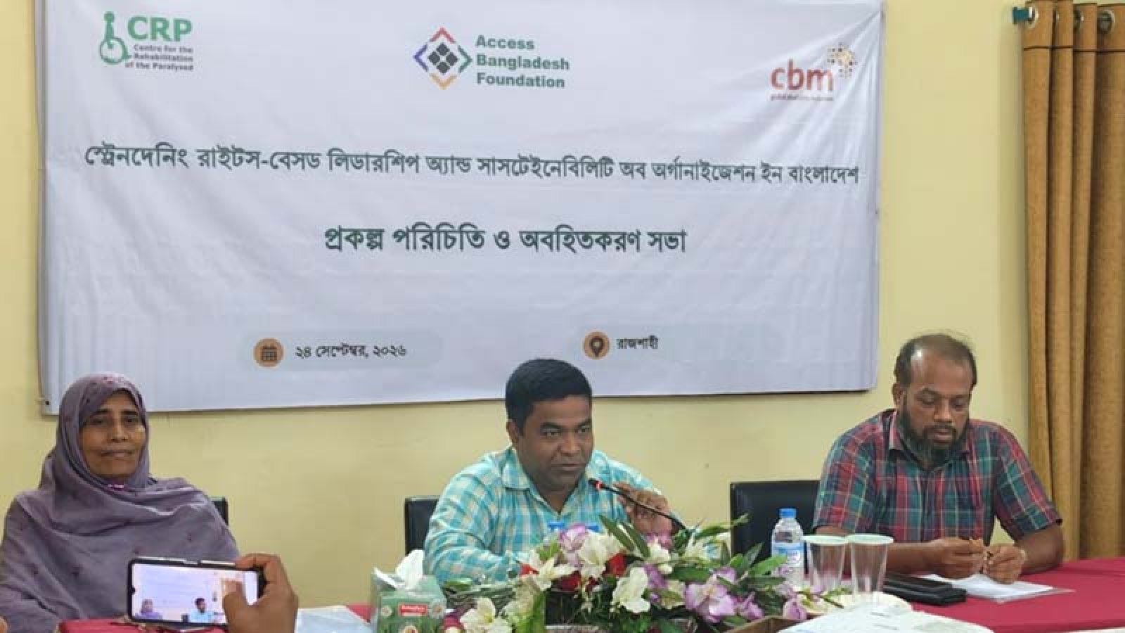 প্রতিবন্ধী ব্যক্তিদের সংগঠনের নেতৃত্ব ও সক্ষমতা বাড়াতে রাজশাহীতে সভা