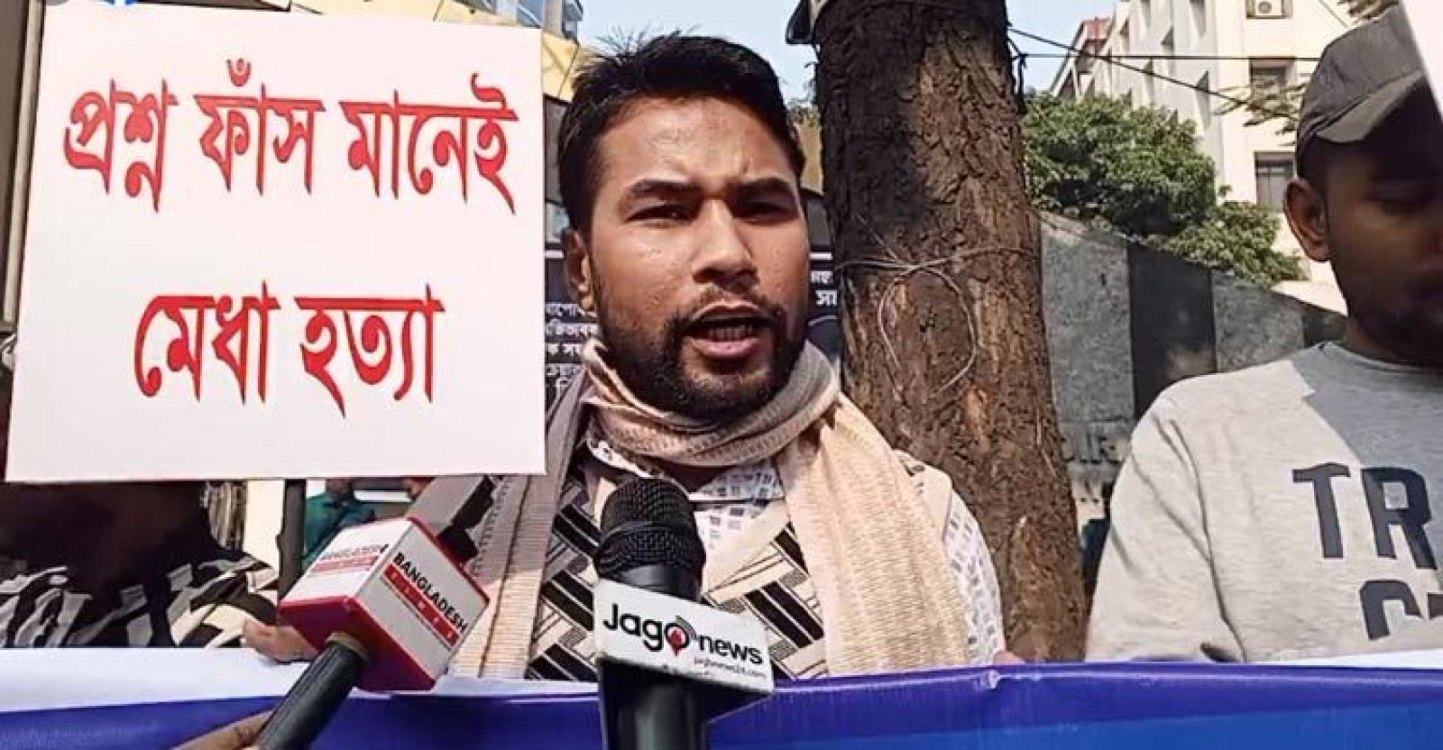 প্রাথমিক শিক্ষক নিয়োগ পরীক্ষা বাতিলের দাবিতে বিক্ষোভ