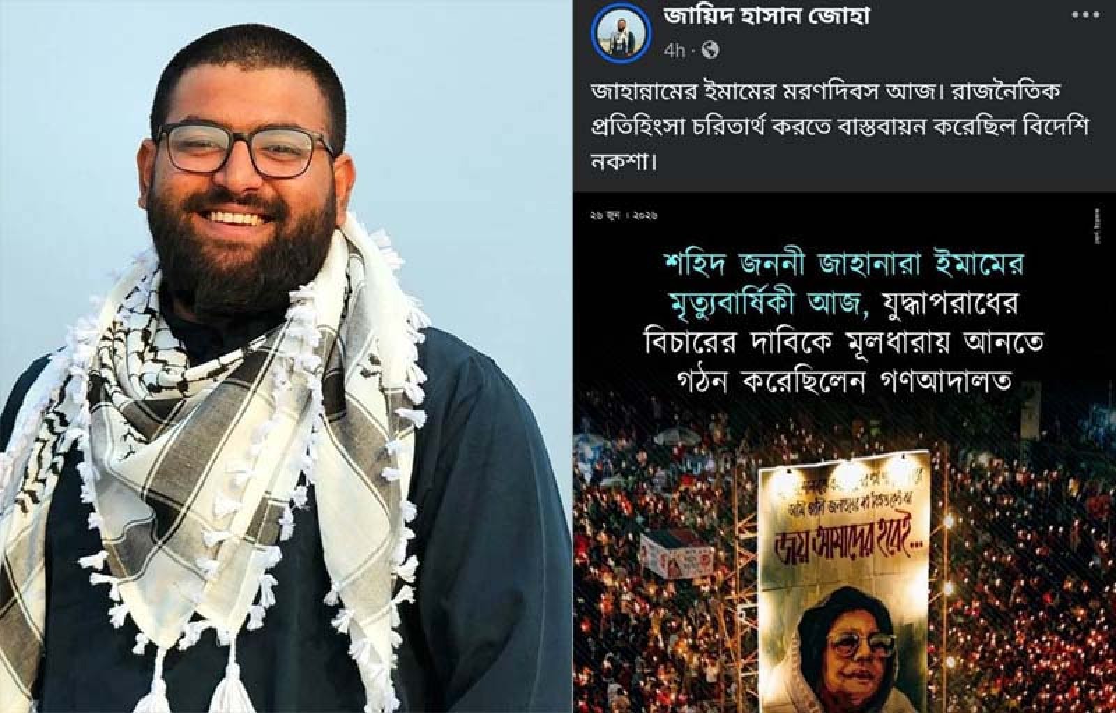 জাহানারা ইমামকে ‘জাহান্নামের ইমাম’ বললেন শিবির প্যানেলের রাকসু নেতা