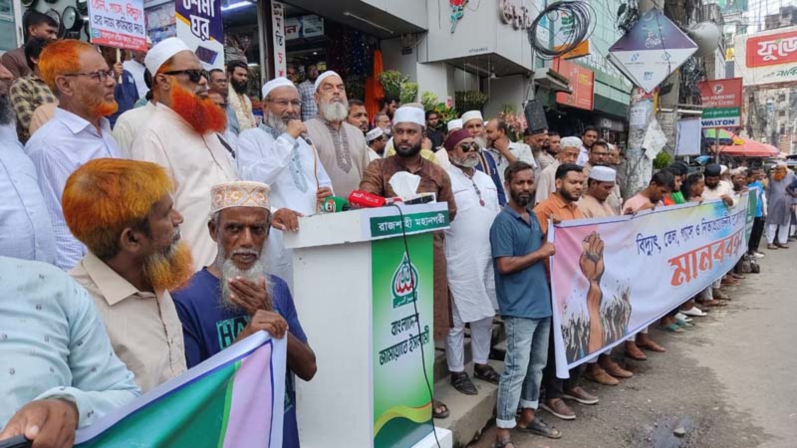 বিদ্যুৎ-তেল-গ্যাসসহ নিত্যপণ্যের মূল্যবৃদ্ধির প্রতিবাদে রাজশাহীতে জামায়াতের মানববন্ধন