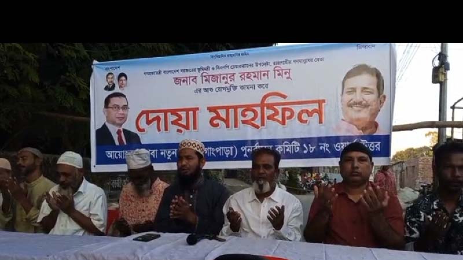 ভূমি মন্ত্রীর রোগমুক্তি কামনায় রাজশাহী ১৮ নং ওয়ার্ডে আলোচনা ও দোয়া মাহফিল