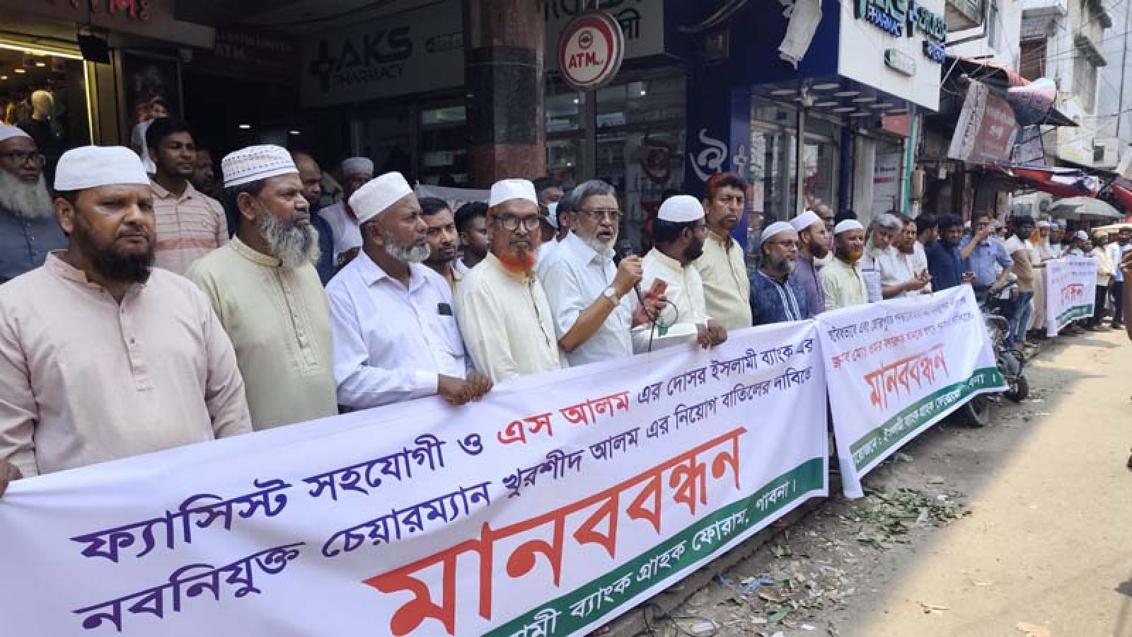 ইসলামি ব্যাংকের চেয়ারম্যান নিয়োগ বাতিলের দাবিতে পাবনায় মানববন্ধন