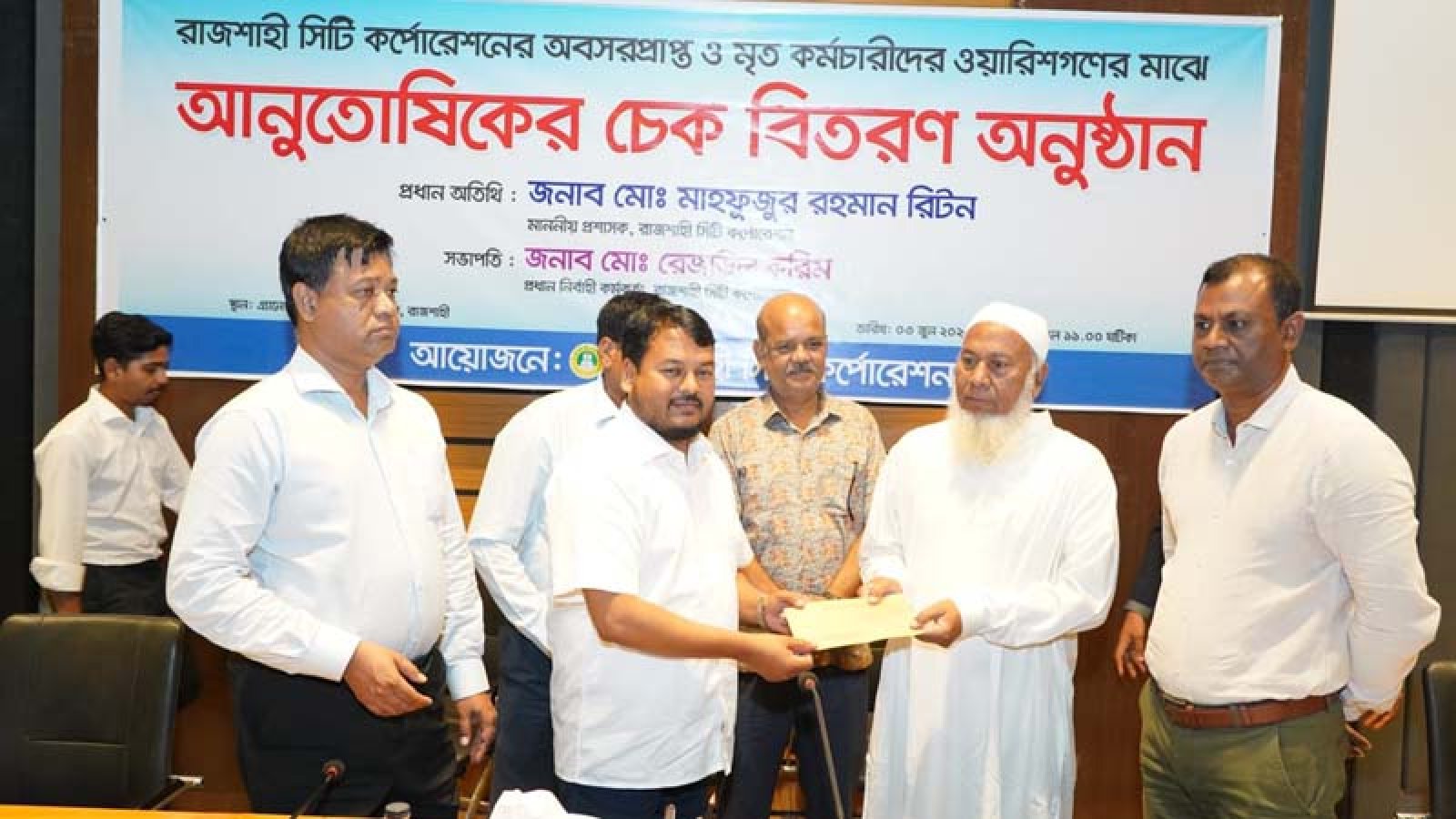 রাসিকের অবসরপ্রাপ্ত ও মৃত কর্মচারীদের ওয়ারিশগণের মাঝে আনুতোষিকের চেক বিতরণ