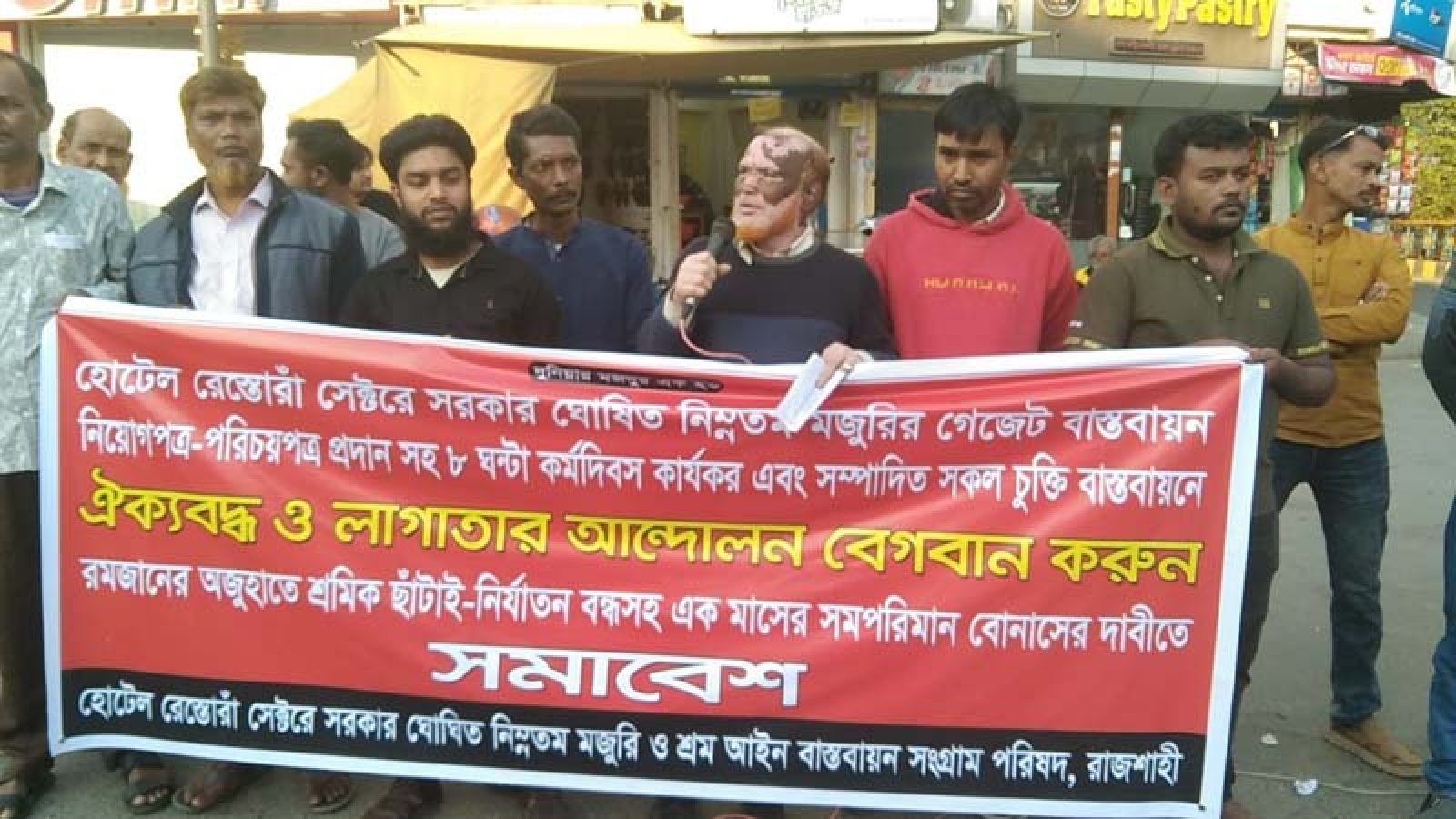 হোটেল-রেস্তোরাঁ শ্রমিকদের ছয় দফা দাবিতে সমাবেশ