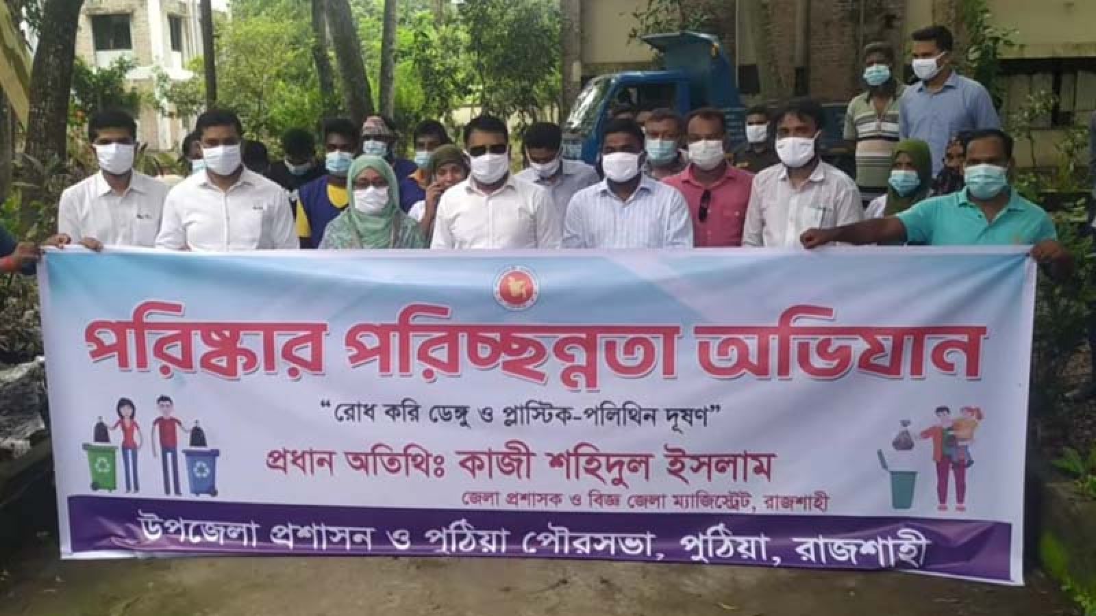 পুঠিয়ায় ডেঙ্গু প্রতিরোধে পরিষ্কার-পরিচ্ছন্নতা অভিযানের উদ্বোধন