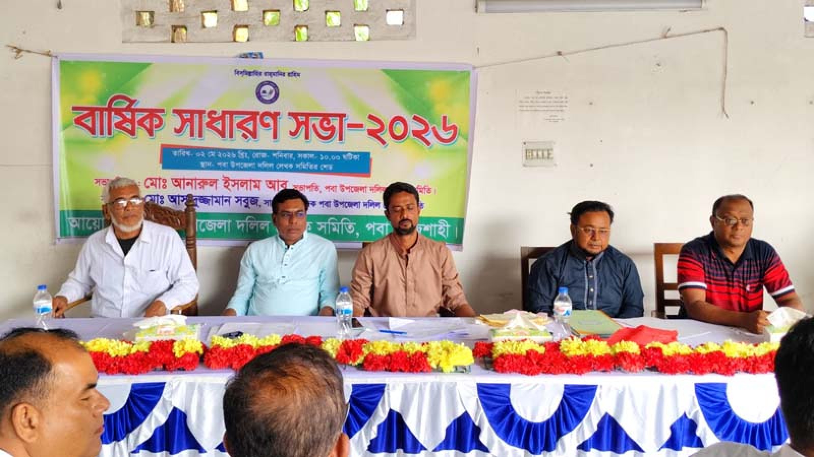 দলিল লেখকদের পেশাগত উন্নয়ন ও অধিকার রক্ষায় পবায় বার্ষিক সাধারণ সভা