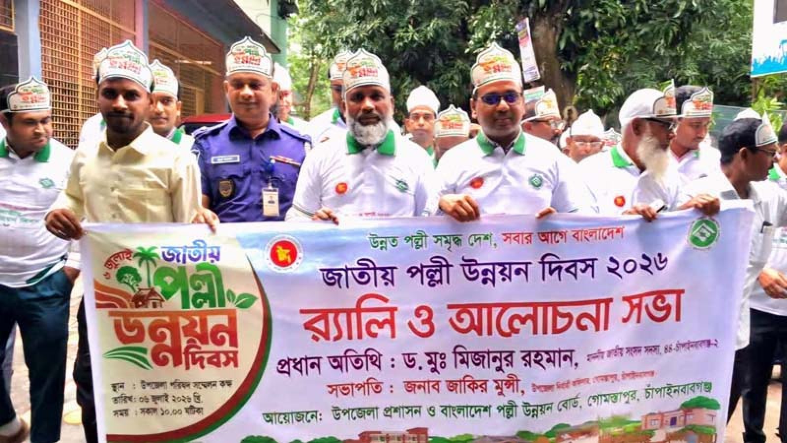 গোমস্তাপুরে জাতীয় পল্লী উন্নয়ন দিবস উদযাপিত