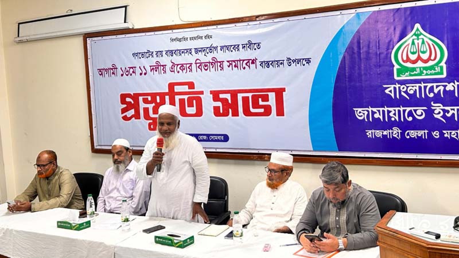 ১১ দলীয় জোটের বিভাগীয় সমাবেশের প্রস্তুতি সভা অনুষ্ঠিত