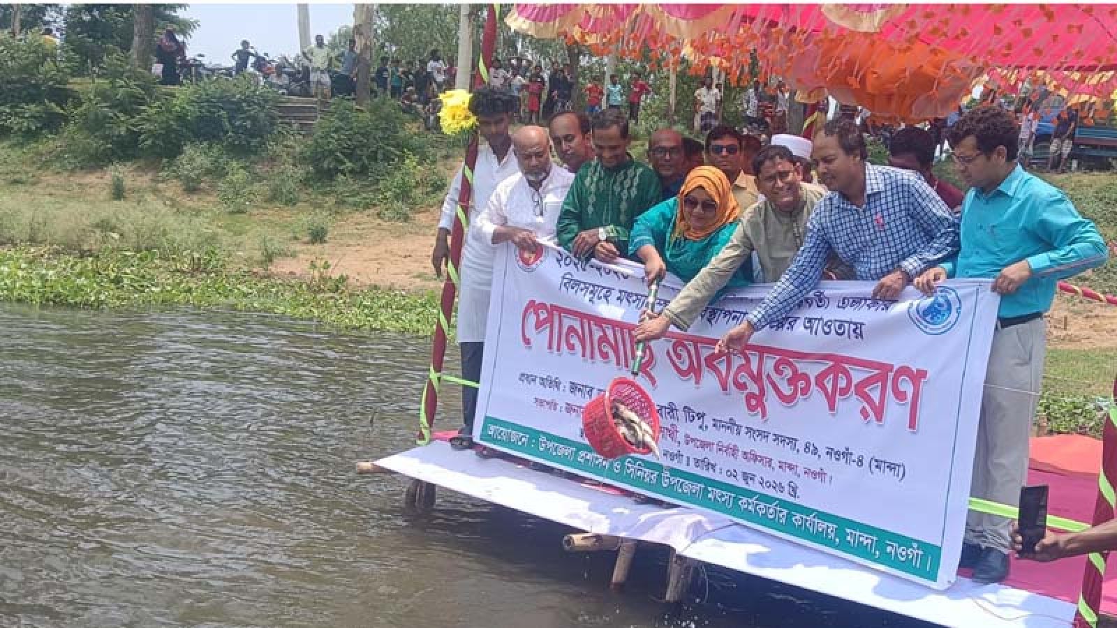 মান্দার বিলে মাছের পোনা অবমুক্তকরণ কার্যক্রমের উদ্বোধন