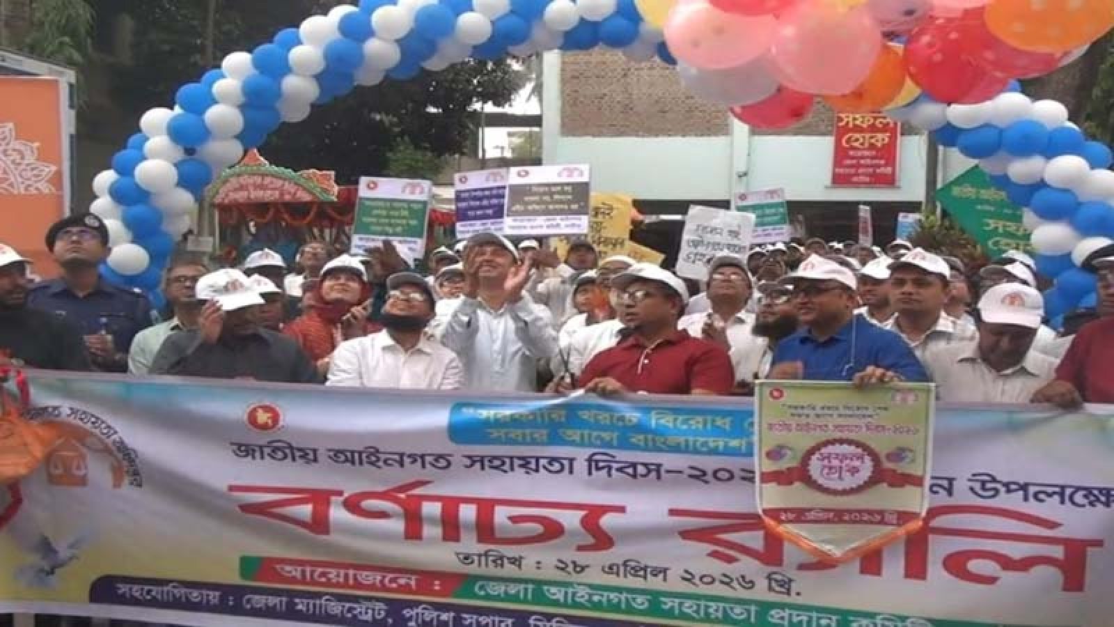 নাটোরে নানা আয়োজনে জাতীয় আইনগত সহায়তা দিবস পালিত