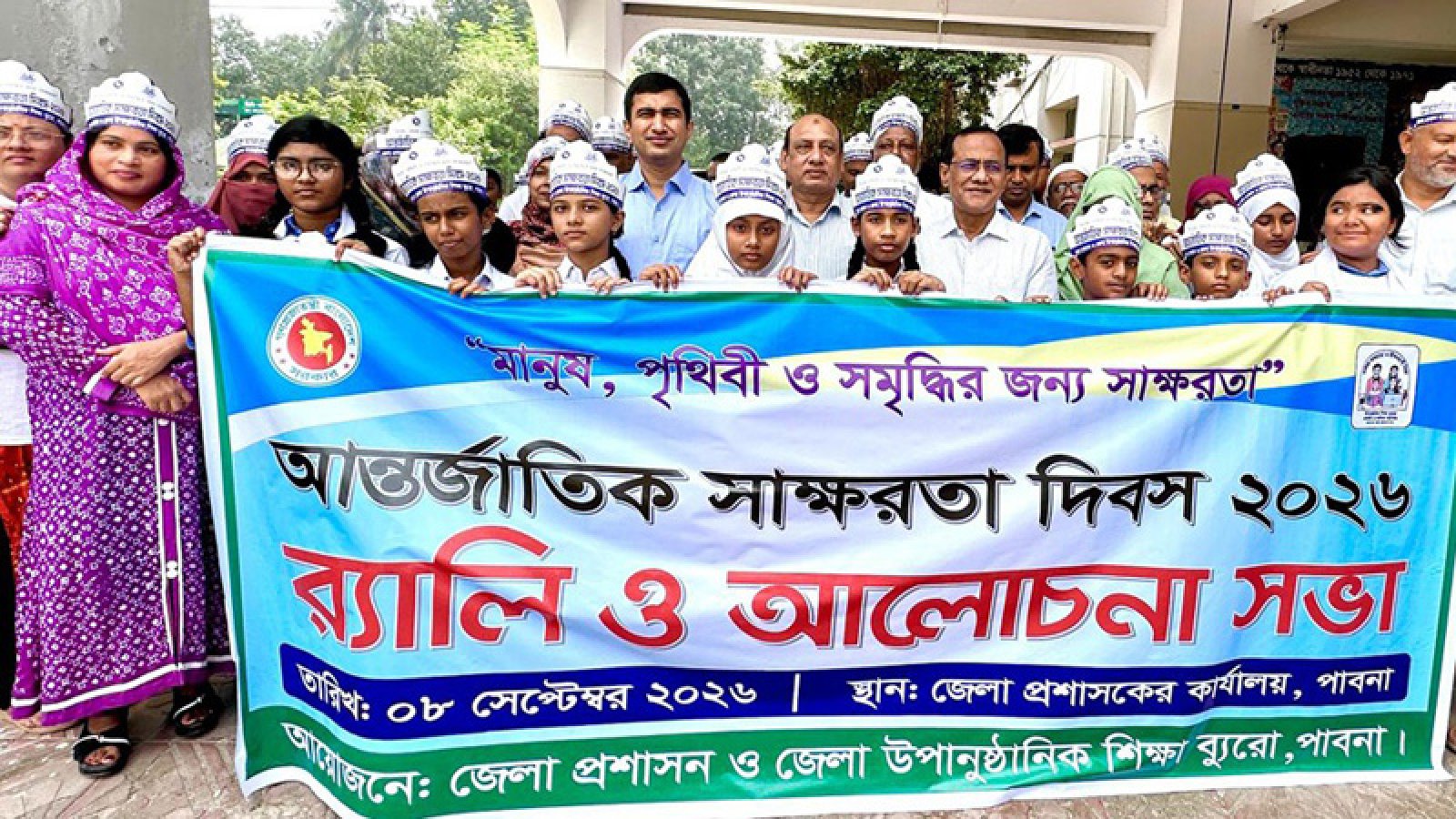 পাবনায় আন্তর্জাতিক সাক্ষরতা দিবস পালিত