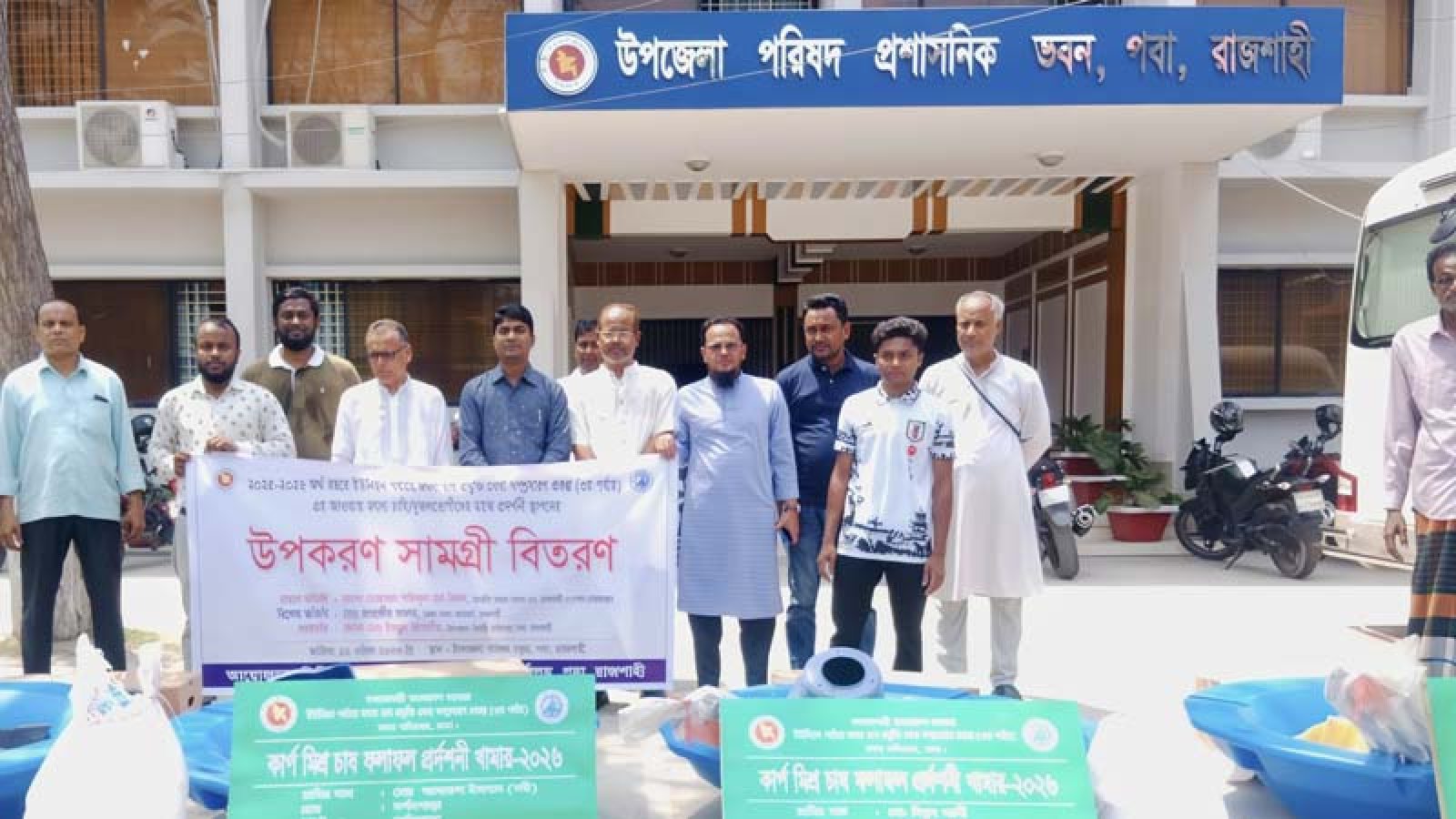 কার্প মিশ্র চাষে উৎপাদন বাড়াতে পবায় প্রদর্শনী স্থাপন, চাষীদের উপকরণ বিতরণ