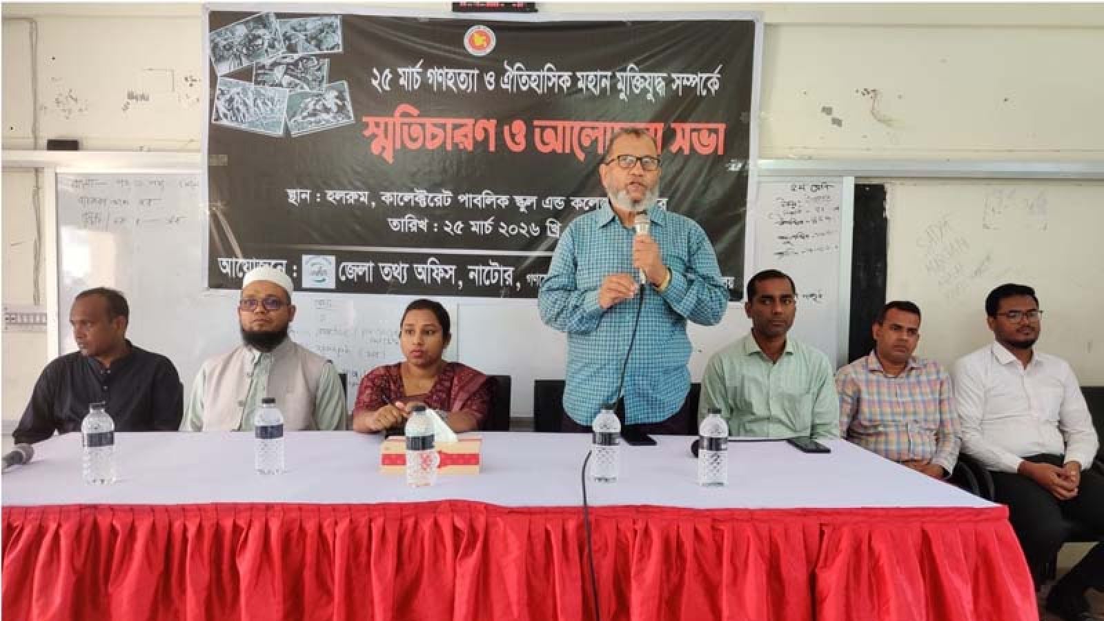 নাটোরে গণহত্যা দিবস ও মহান মুক্তিযুদ্ধ বিষয়ক স্মৃতিচারণ ও আলোচনা সভা অনুষ্ঠিত