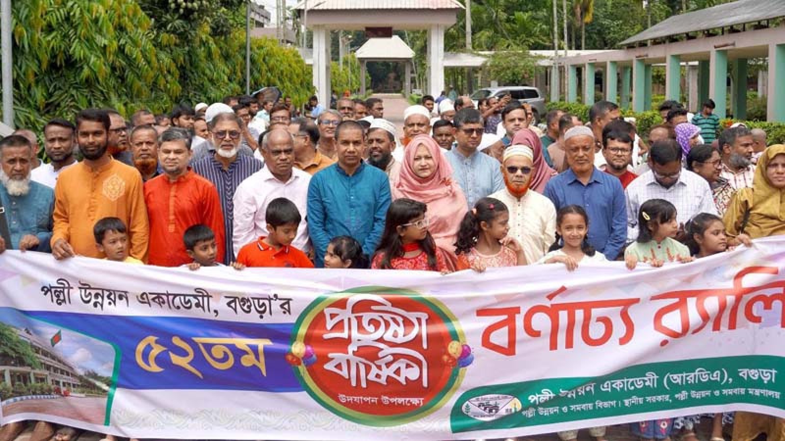 বগুড়া পল্লী উন্নয়ন একাডেমীর ৫২তম প্রতিষ্ঠা বার্ষিকী উদযাপন