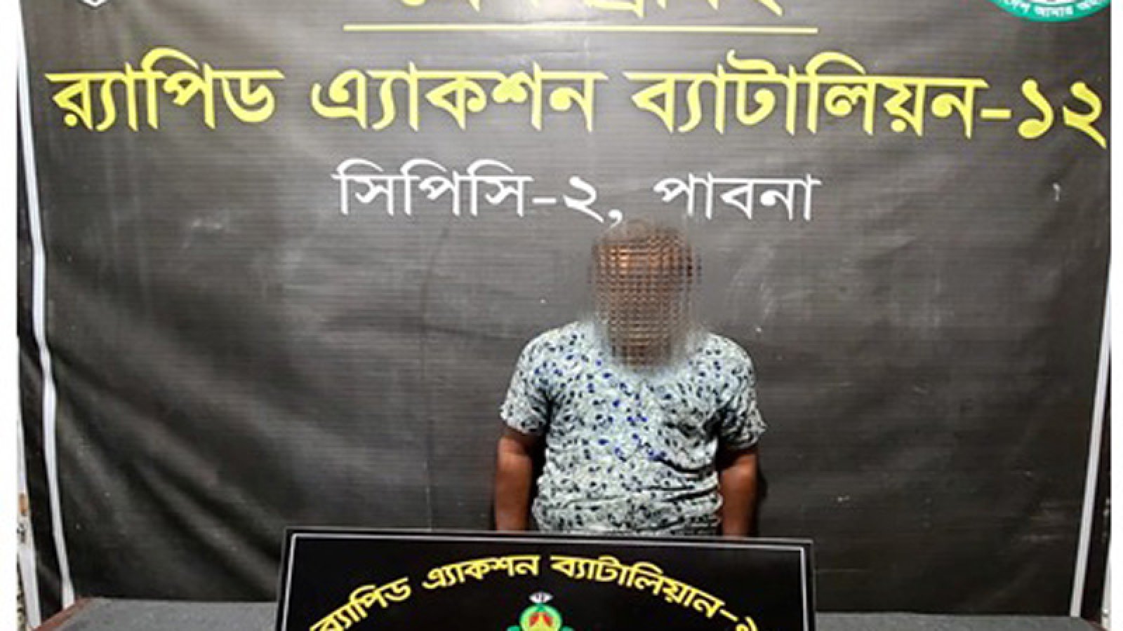 তিন বছরের শিশু ধর্ষণ মামলার আসামীকে পাবনা থেকে গ্রেফতার