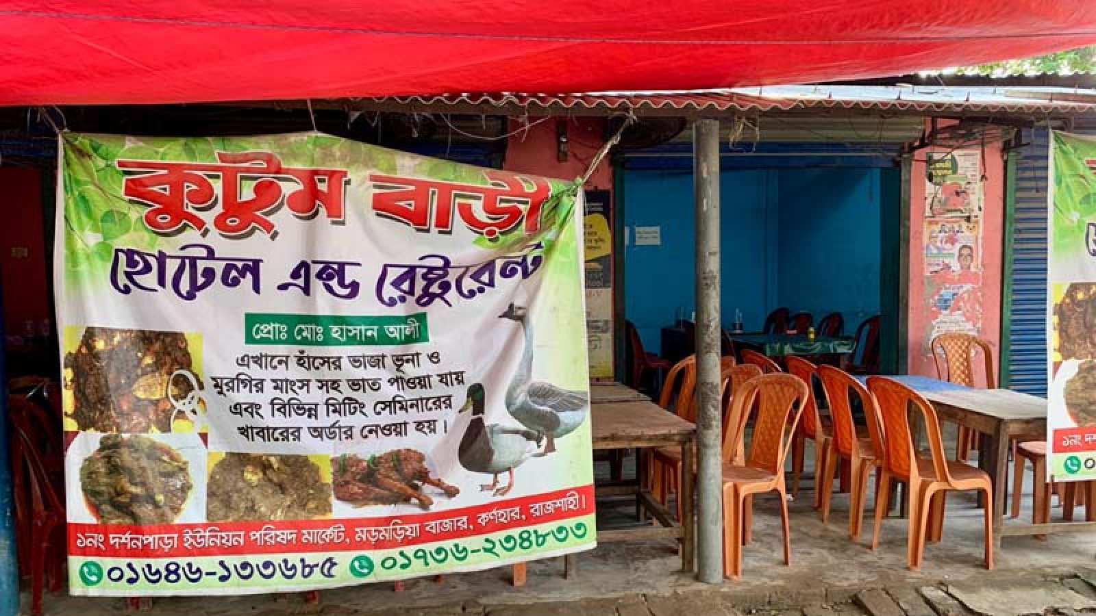 তেলের সংকটে থমকে গেছে পবার হাঁসের হোটেল ব্যবসা