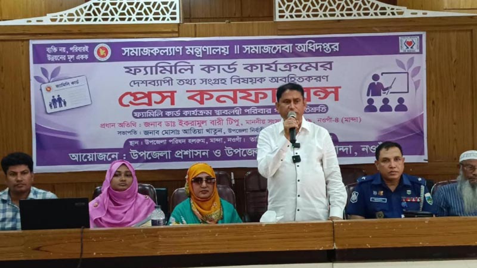 মান্দায় ফ্যামিলি কার্ড কার্যক্রমের তথ্য সংগ্রহ বিষয়ক প্রেস কনফারেন্স