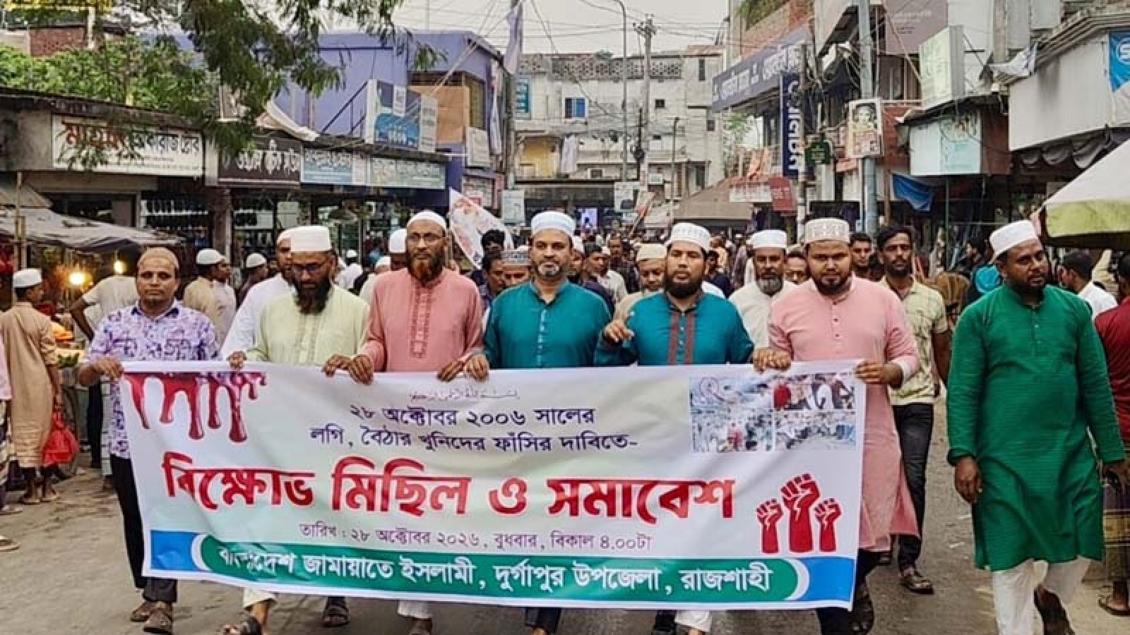 পল্টন হত্যাকাণ্ডের বিচার দাবিতে দুর্গাপুরে জামায়াতের বিক্ষোভ মিছিল ও সমাবেশ
