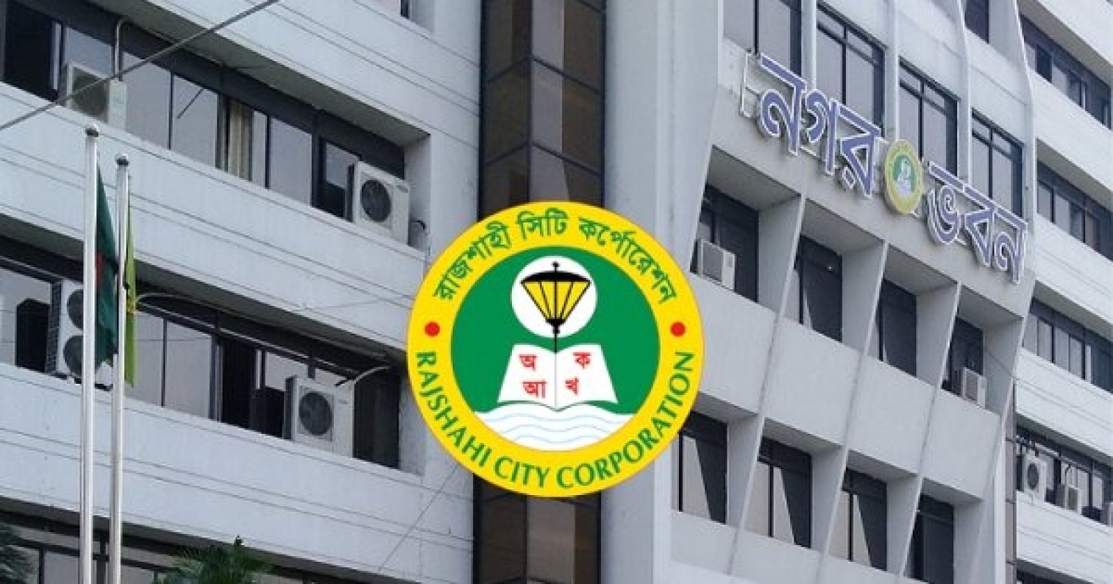 রাসিকের ‘শিক্ষা পদক-২০২৬’ এর রেজিস্ট্রেশনের সময়সীমা বৃদ্ধি